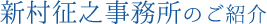 個人から会社のことまで、様々な問題はまずご相談ください。適正価格で、後日の処理まで手厚くサポートいたします。